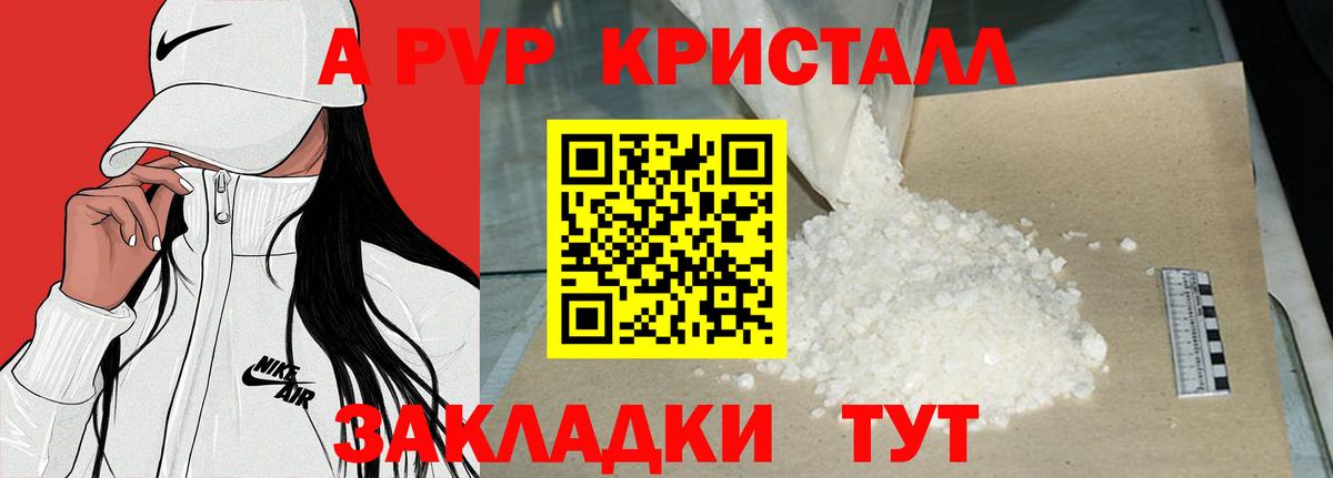 Alpha PVP Crystall Шелехов
