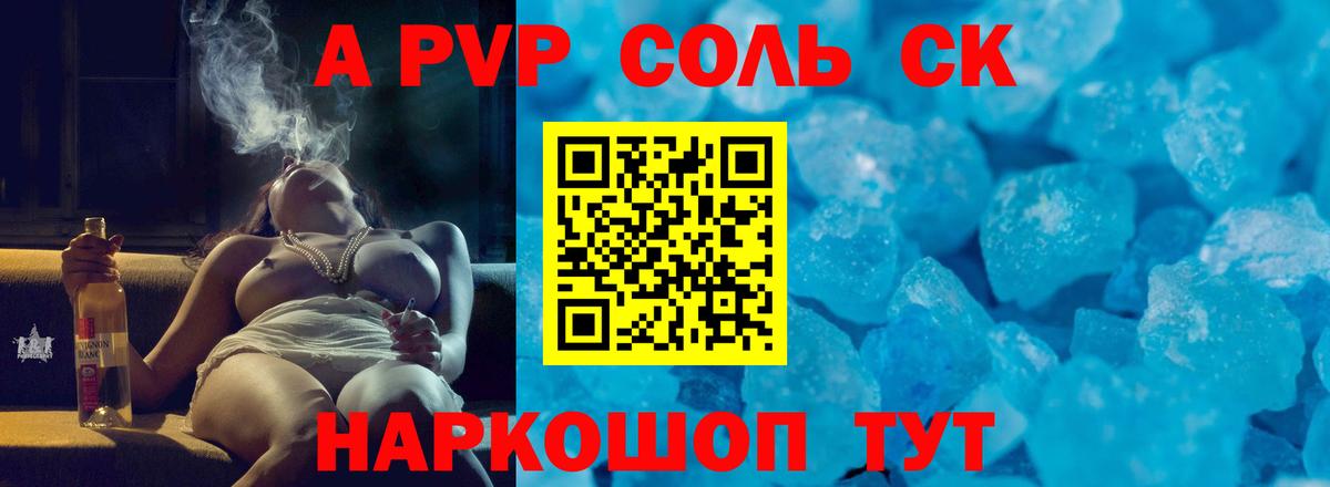 APVP мука  продажа наркотиков  Альфа ПВП Соль  Вход с VPN  Шелехов  Альфа ПВП крисы CK 