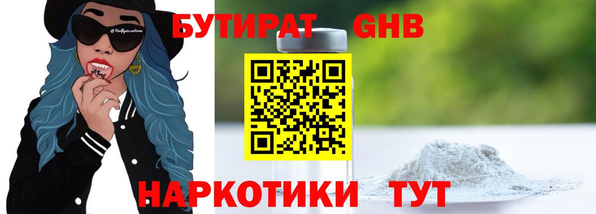 Бутират GHB  Бутират  Шелехов  Вход с VPN 