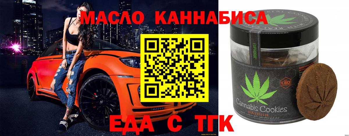 Еда ТГК марихуана  Вход с VPN  Шелехов 