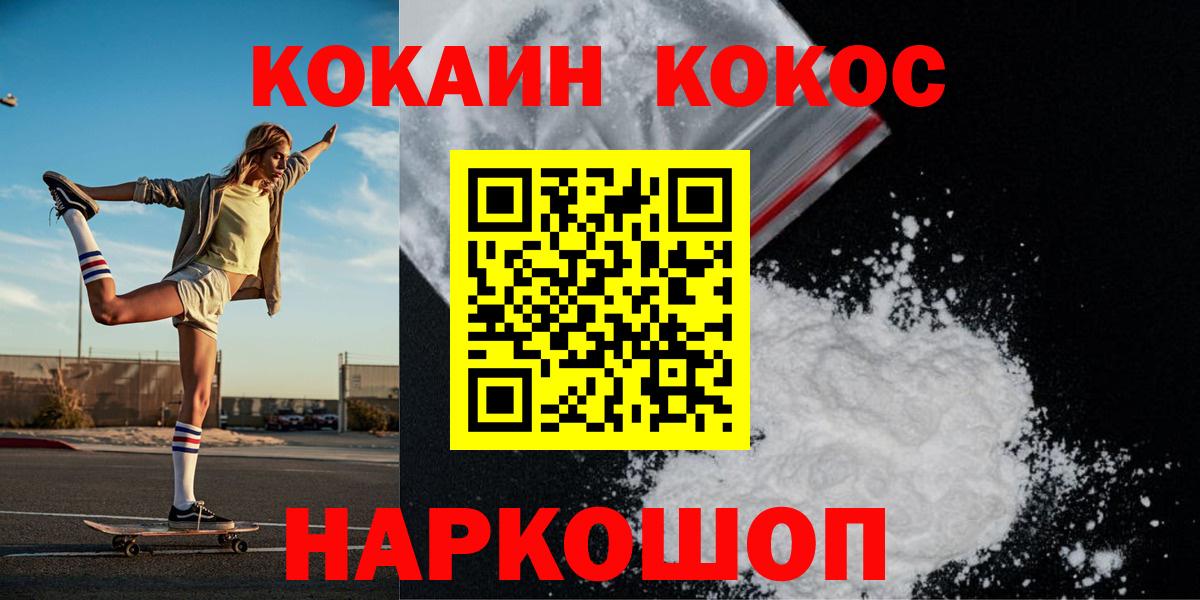 Cocaine Колумбийский  Вход с VPN  Cocaine  КОКАИН Эквадор  Шелехов 