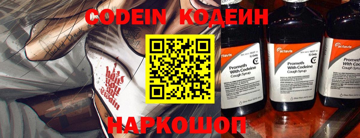 Шелехов  Codein напиток Lean (лин)  Вход с VPN 