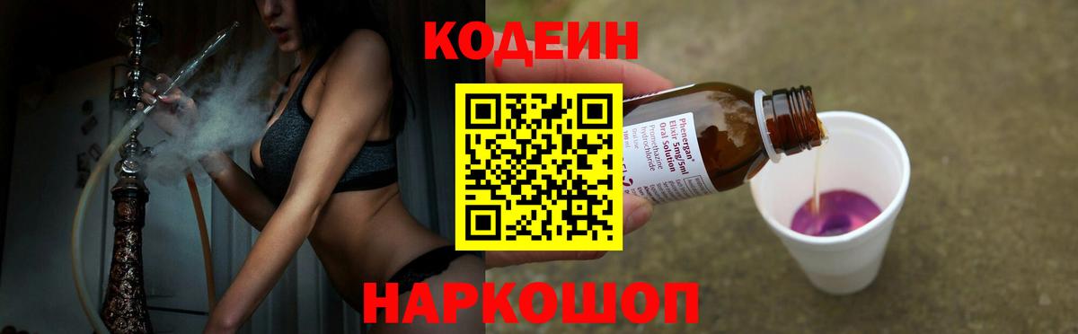 Codein Purple Drank Шелехов