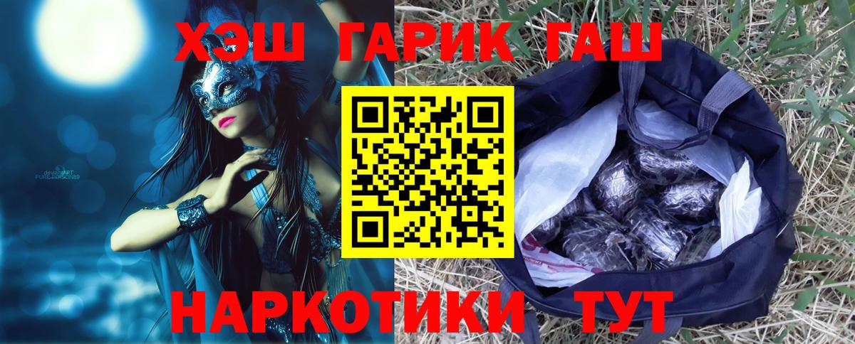 ГАШИШ  ГАШИШ гашик  Вход с VPN  Шелехов  ГАШ хэш 