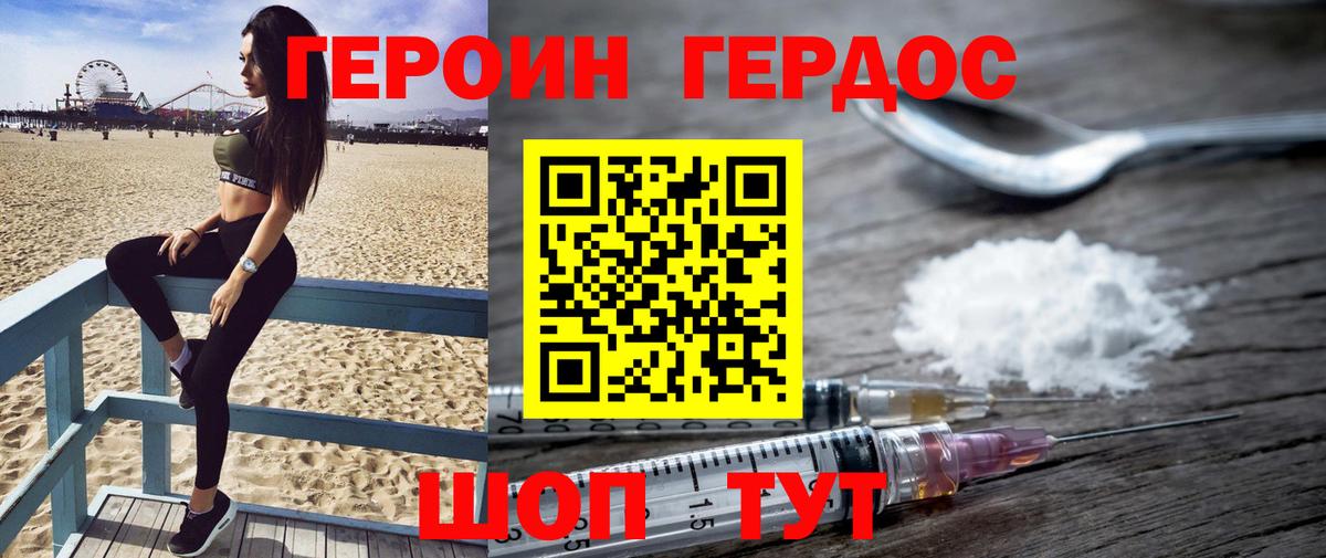 ГЕРОИН  Вход с VPN  Шелехов  Героин афганец 