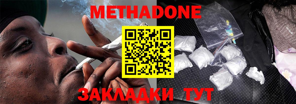 Шелехов  МЕТАДОН белоснежный  Вход с VPN 